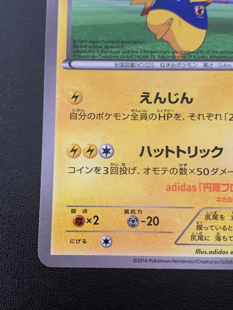 日本代表のピカチュウ Newモン! Book付録 PROMO 050/XY-P