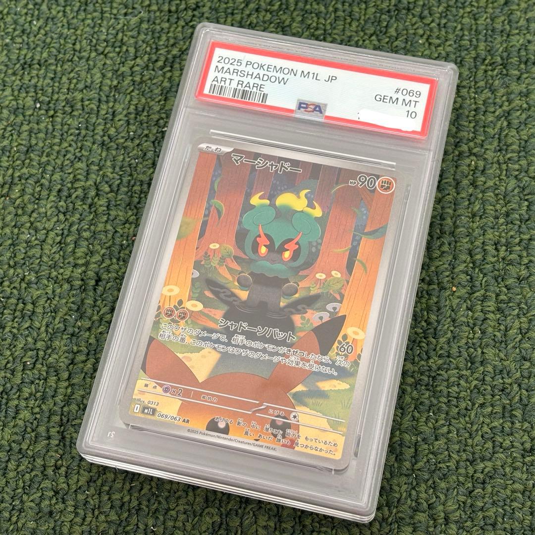 ポケモンカードPSA10】 マーシャドー AR m1L 未使用品 - メルカリ