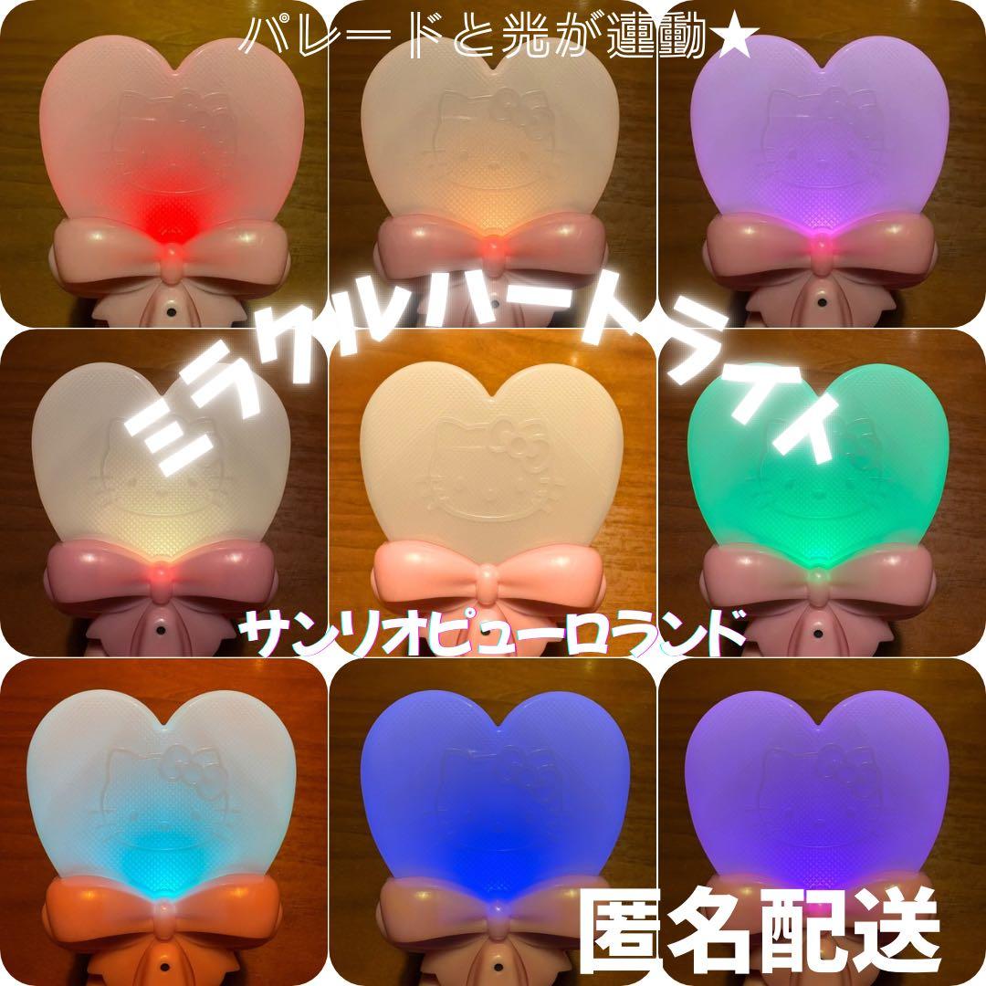 サンリオ ピューロランド ミラクルハートライト ミラクルハートライト