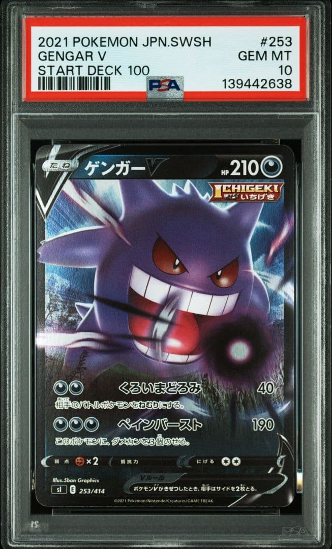 PSA10 ゲンガーV 253/414 ポケモンカード - メルカリ