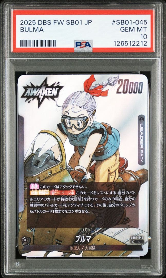 PSA10連番セット★ブルマ リーダーパラレル MANGA BOOSTER 01