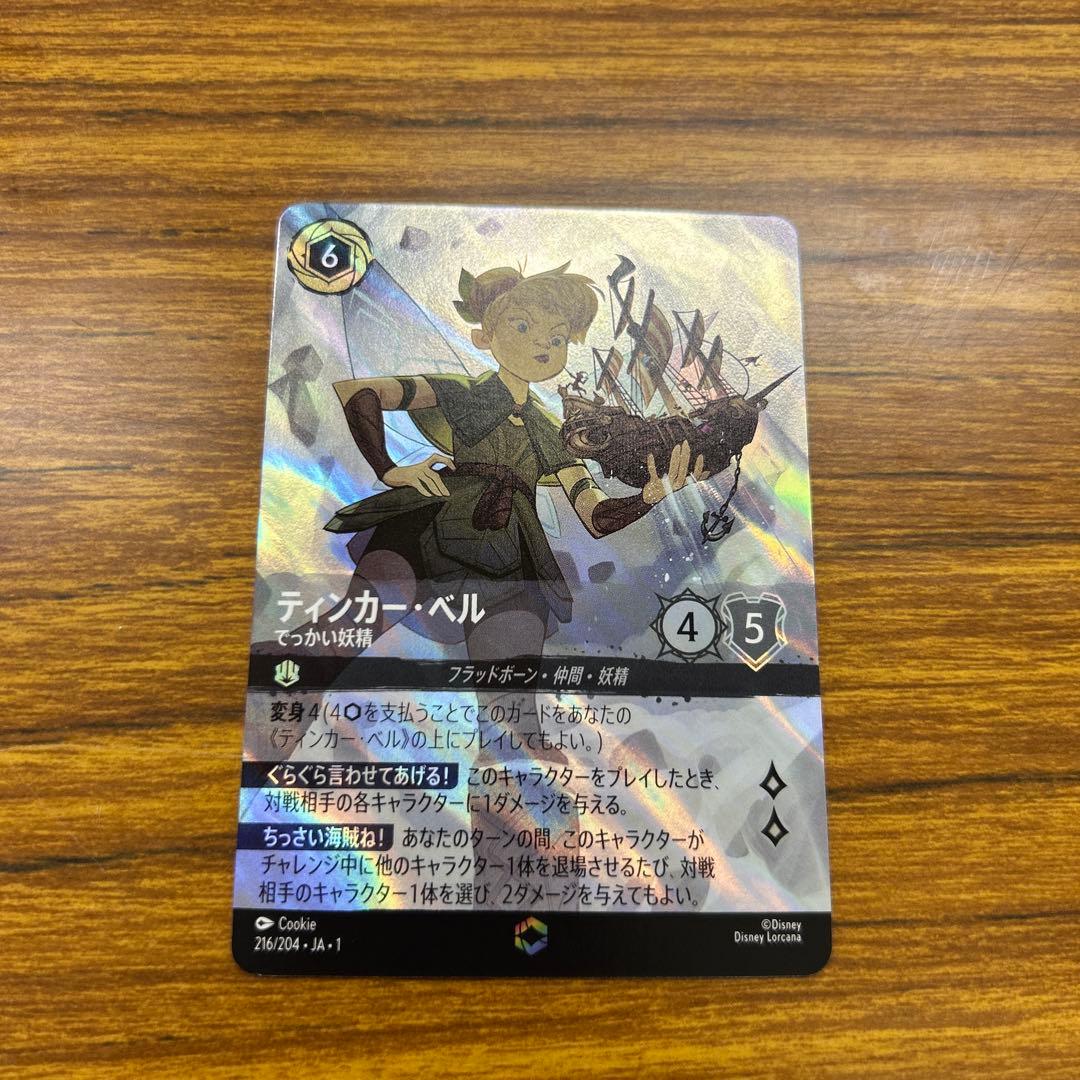 ティンカーベル ロルカナ エンチャンテッド でっかい妖精