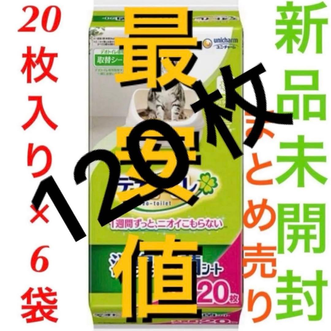 新品 デオトイレ 消臭・抗菌シート20枚×6袋セット (120枚) 即日発送
