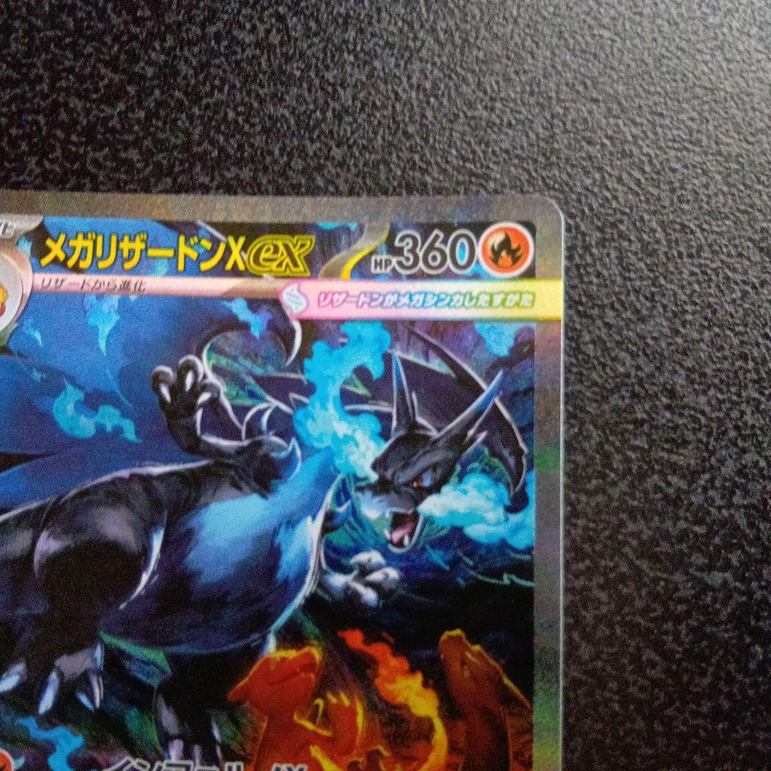 メガリザードンXex　SAR　m2　110/080　インフェルノX　ポケカ
