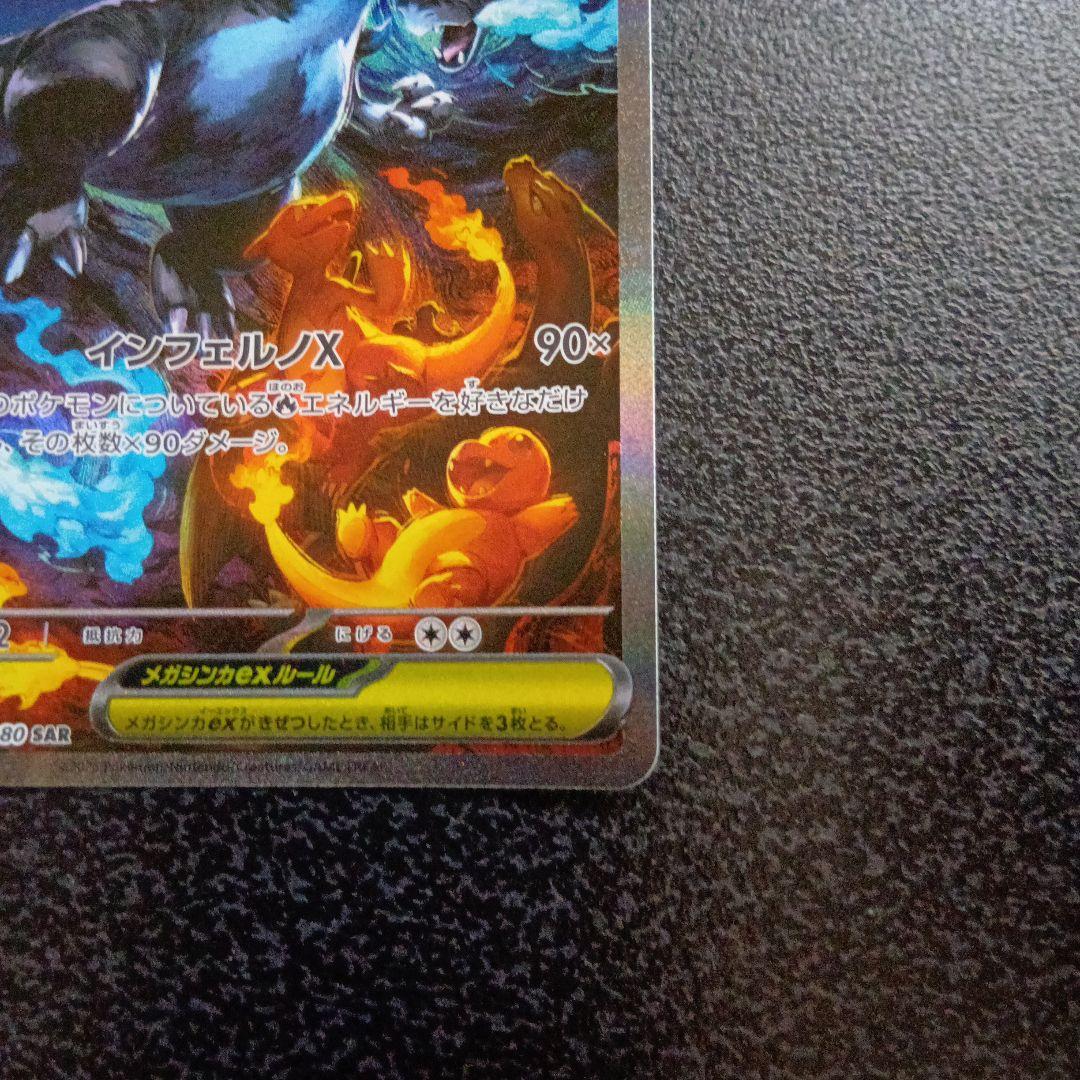 メガリザードンXex　SAR　m2　110/080　インフェルノX　ポケカ