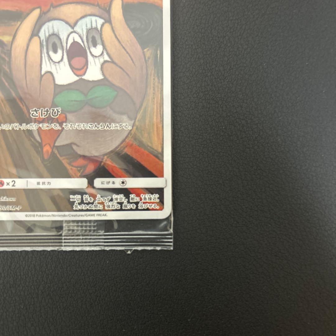 ポケモンカード　モクロー　ムンク　未開封　プロモ