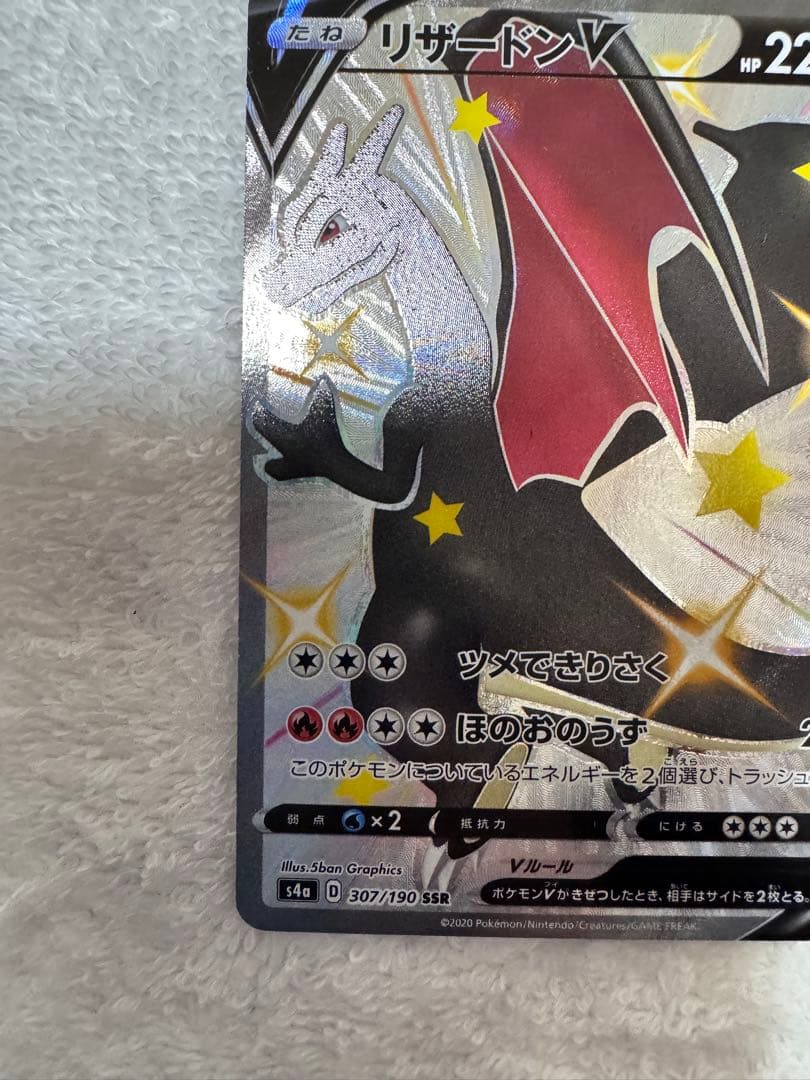 リザードンv SSR