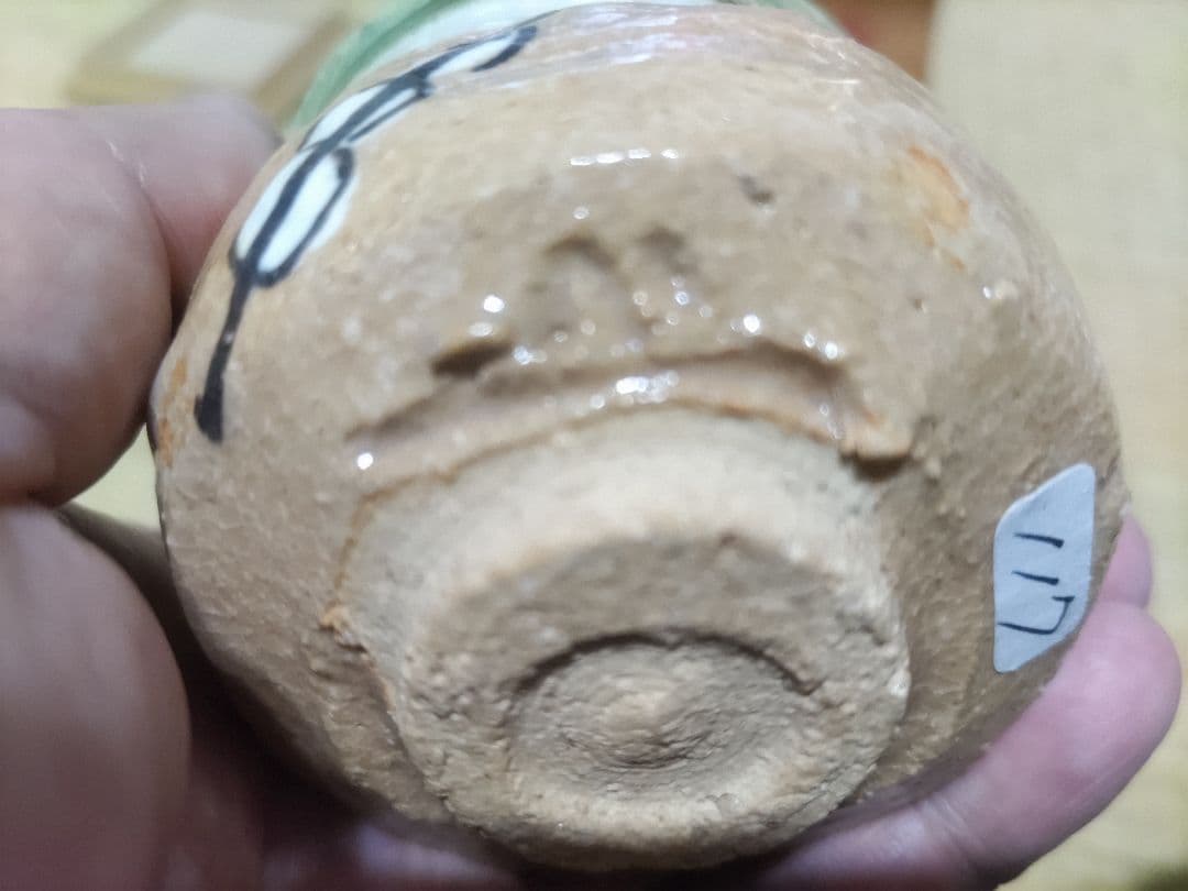 岸本謙仁　酒盃　鳴海織部