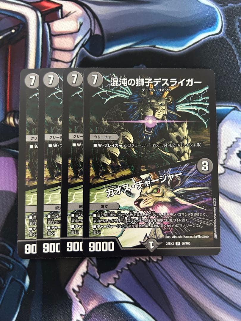 デスライガー カオスチャージャー 4枚 - メルカリ