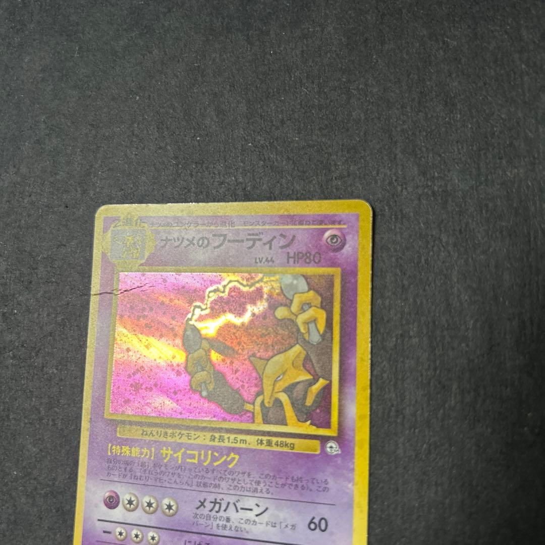 ナツメのフーディン 旧裏 - メルカリ