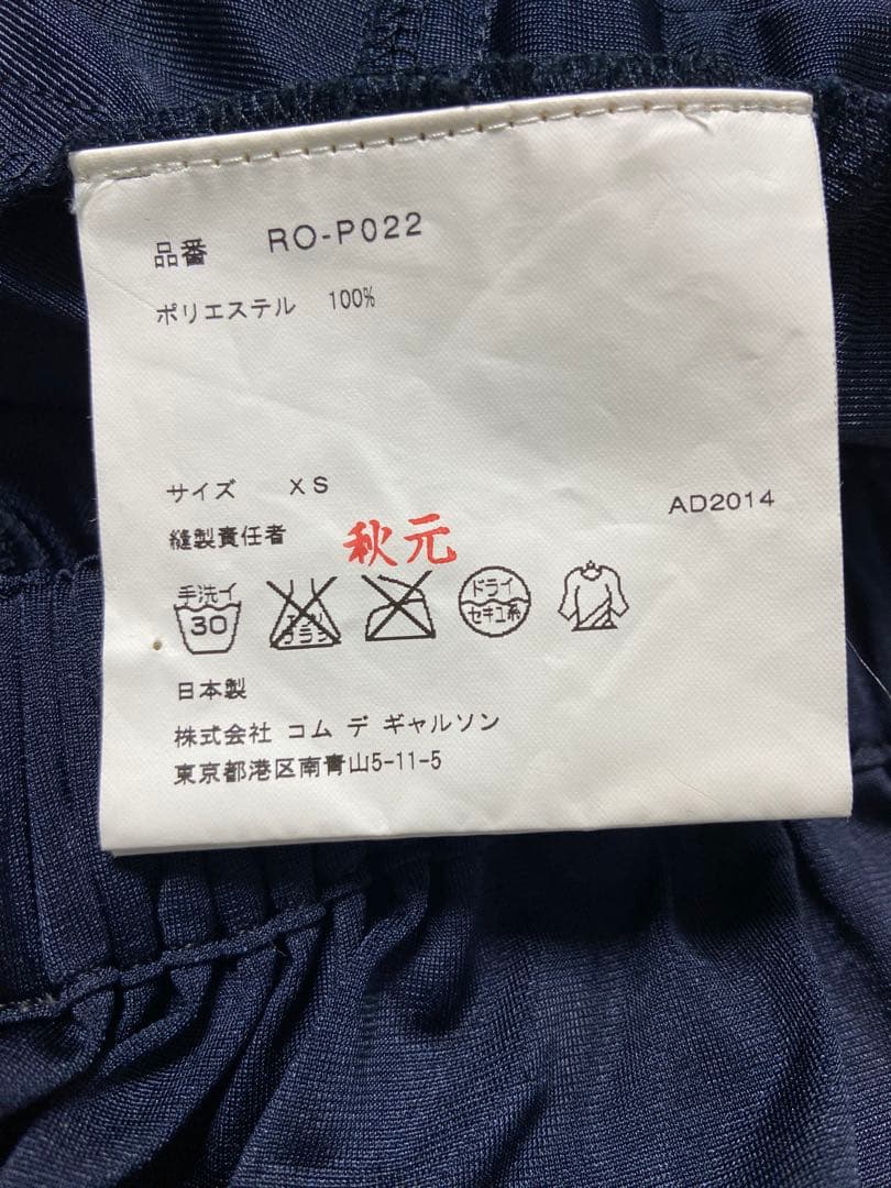 COMME des GARCONS コムコム　ティアードフリルサルエルパンツ