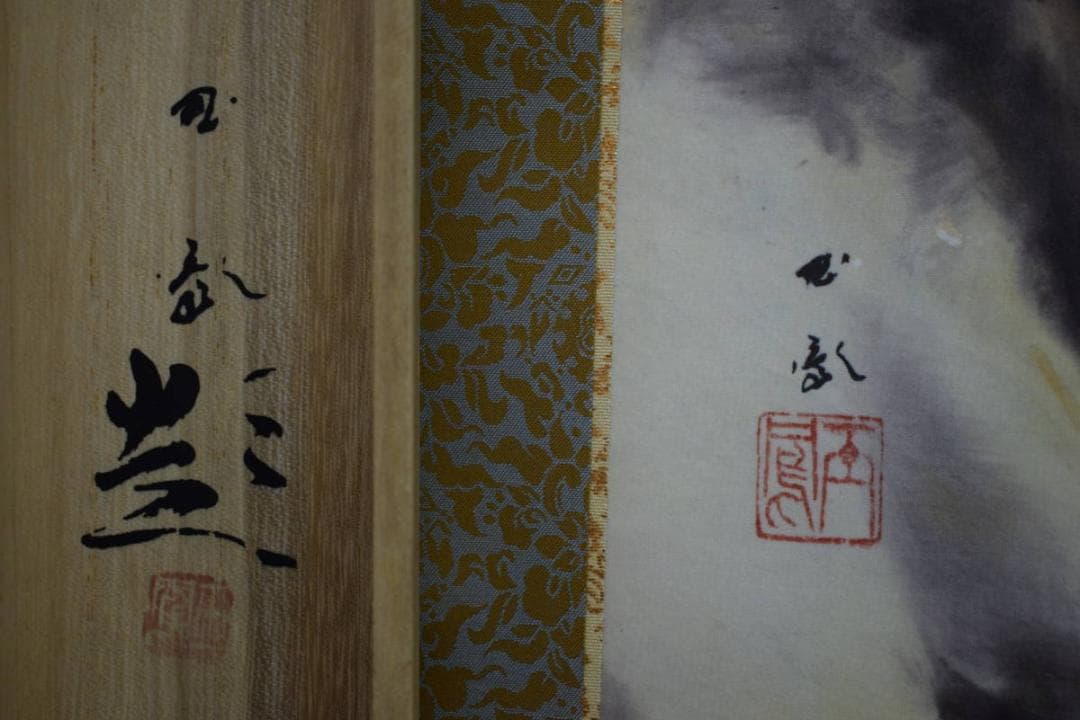 複製/堀江玉鳳/猛虎図/工芸/桐共箱付/布袋屋掛軸HE-575