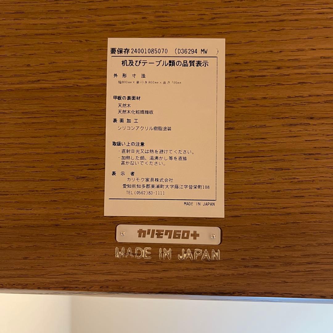 カリモク60 + ダイニングテーブル　800 2人用　ウォルナット