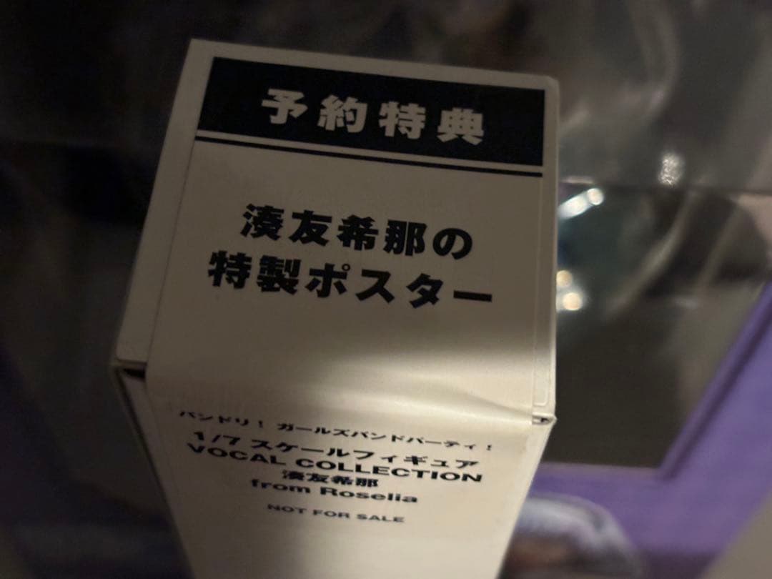 バンドリ ボーカルコレクション 1/7スケールフィギュア 湊友希那