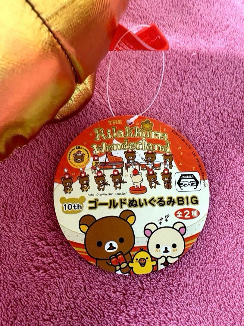 リラックマ　コリラックマ　ぬいぐるみ　食器　雑貨　買い物カゴ　まとめ売り　平成