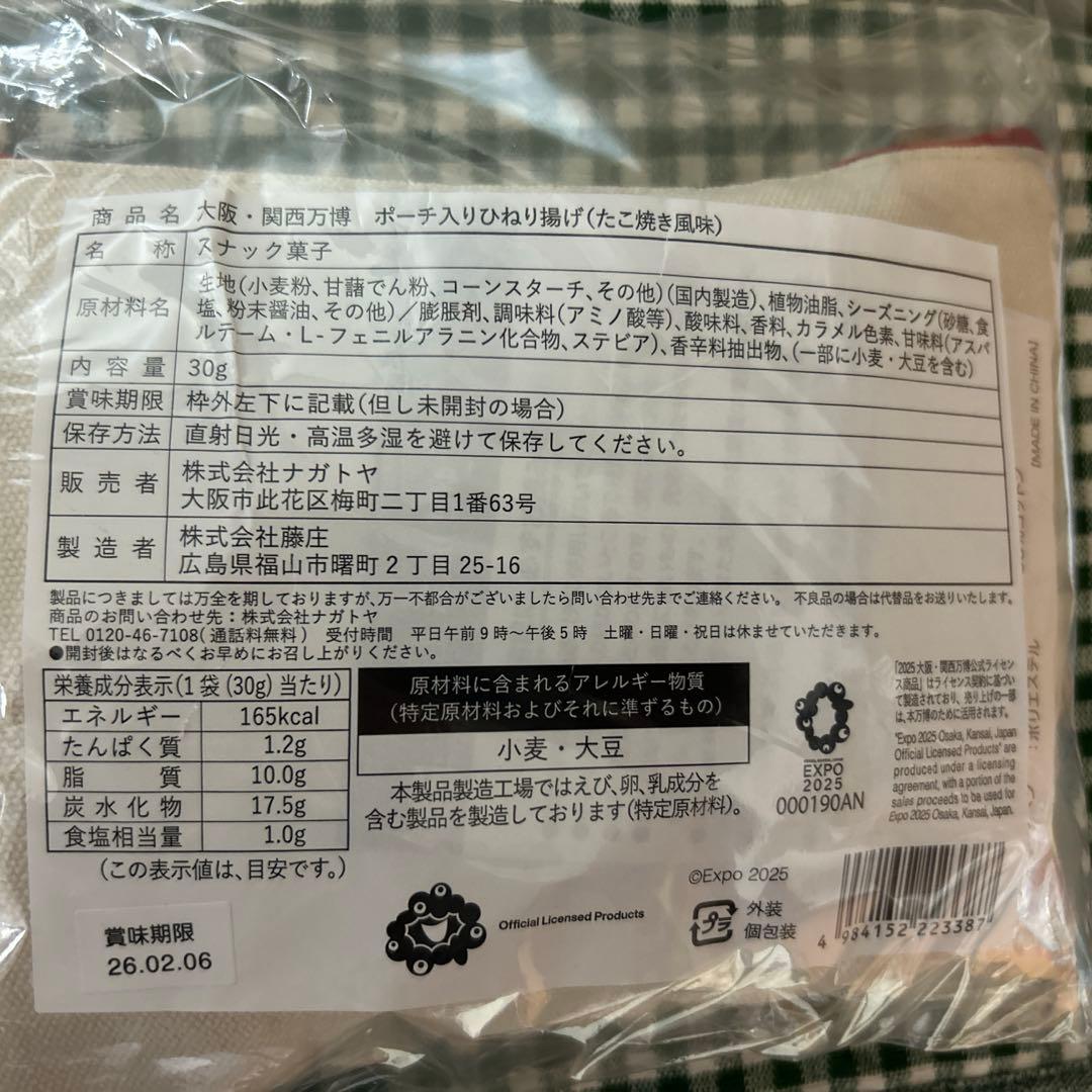 新品未開封★ミャクミャク おやすみ ぬいぐるみ & 刺繍ポーチ　２点セット