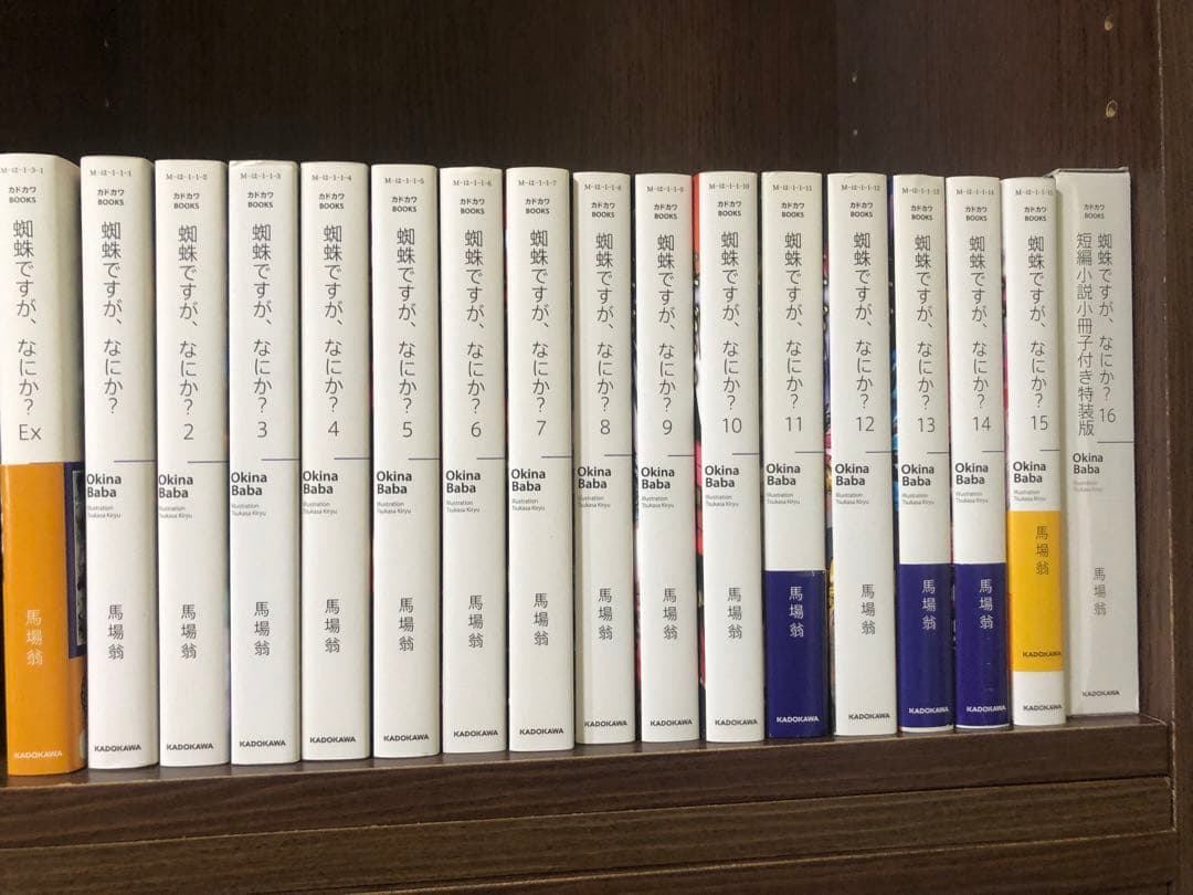 蜘蛛ですが、なにか?　全巻　1-16巻＋EX2冊　小冊子 全巻セット】蜘蛛ですが、なにか? 1巻-16巻 ＋ Ex（カドカワBOOKS
