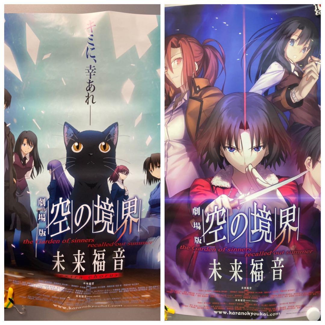 空の境界ポスターセット 劇場版 空の境界B1ポスター 3枚セット 2025