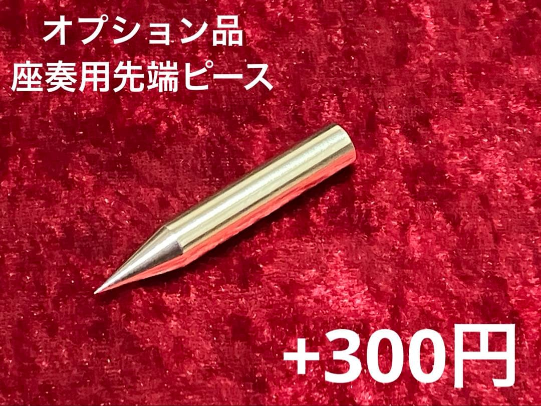 【新製品】バスクラリネットのエンドピン　立奏用組み立て式