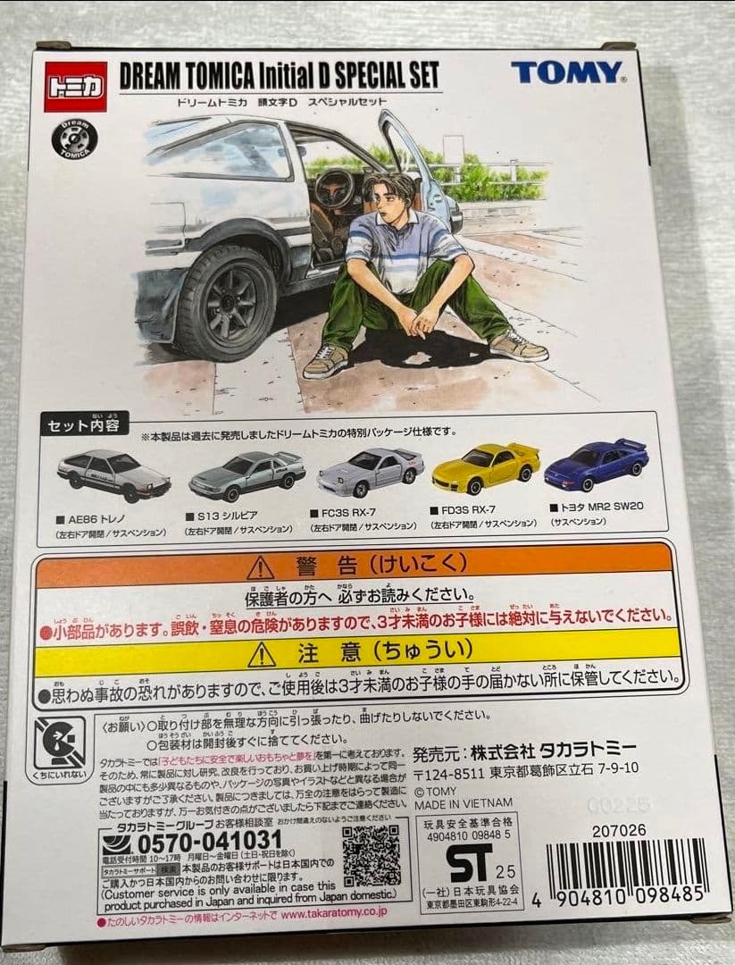 新品　限定 ドリーム トミカ 頭文字D スペシャルセット イニシャルD 30th