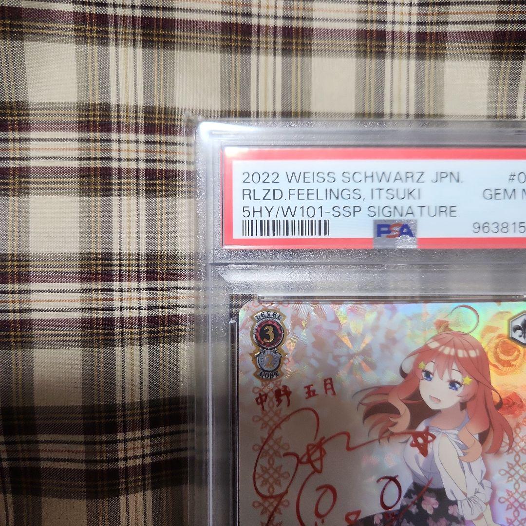 PSA10 気づけた想い 中野五月 SSP サイン