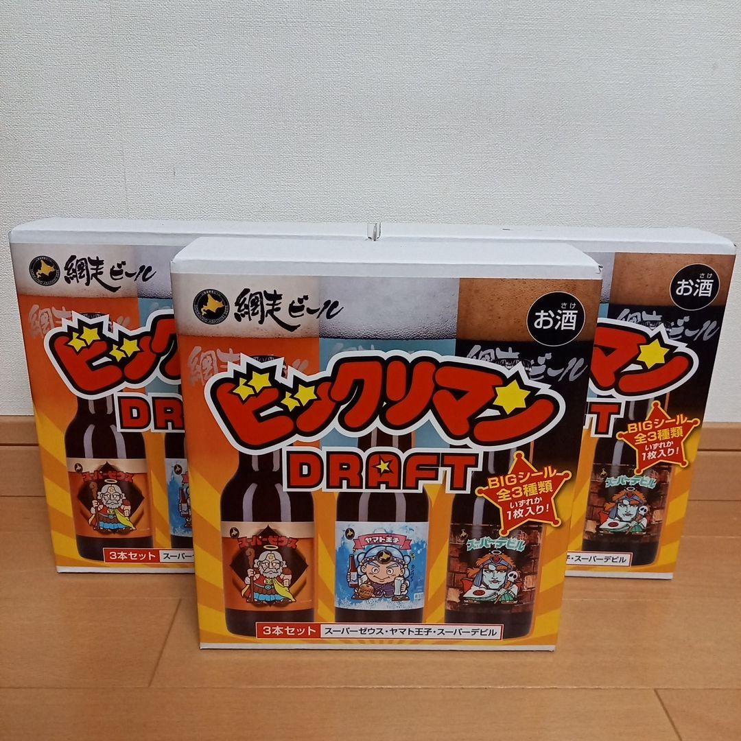 3本セット×3セット】網走ビール ビックリマンDRAFT3本セット×3セット