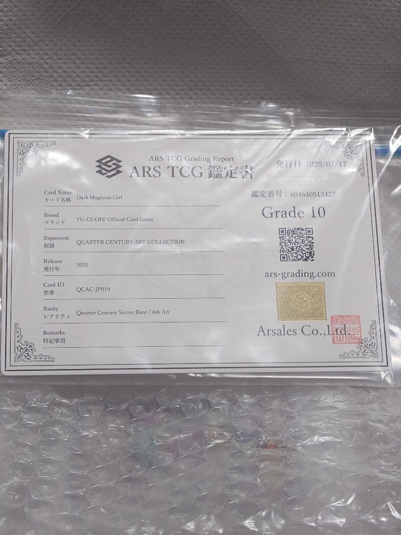 ブラック・マジシャン・ガール グレード10