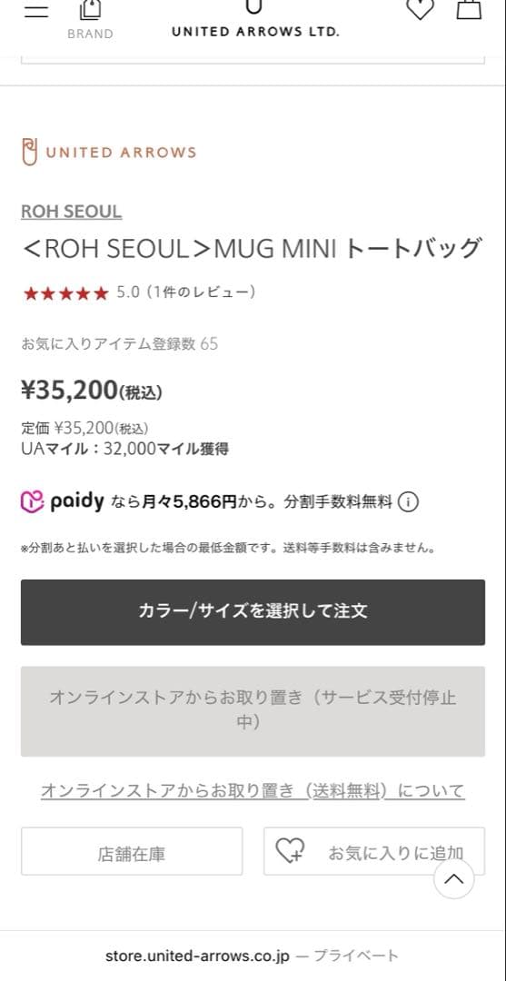 ＜ROH SEOUL＞MUG MINI トートバッグ