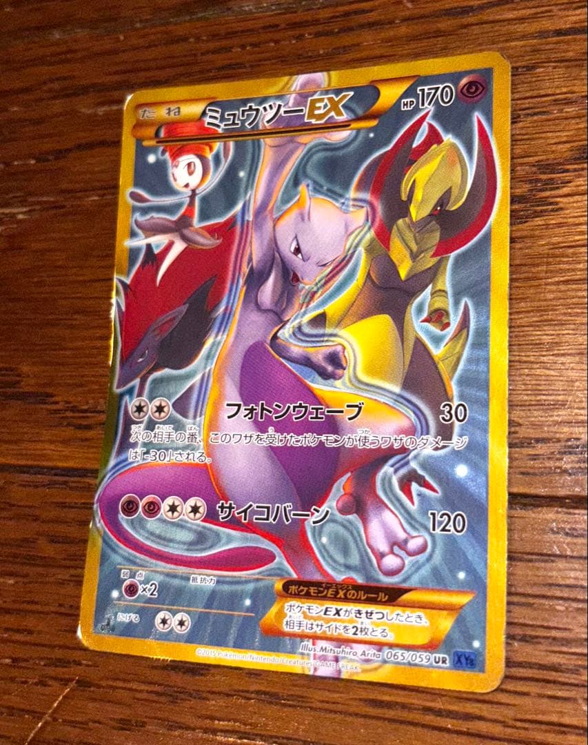 こ*ぱ様 ミュウツーEX UR XY8 青い衝撃 065/059