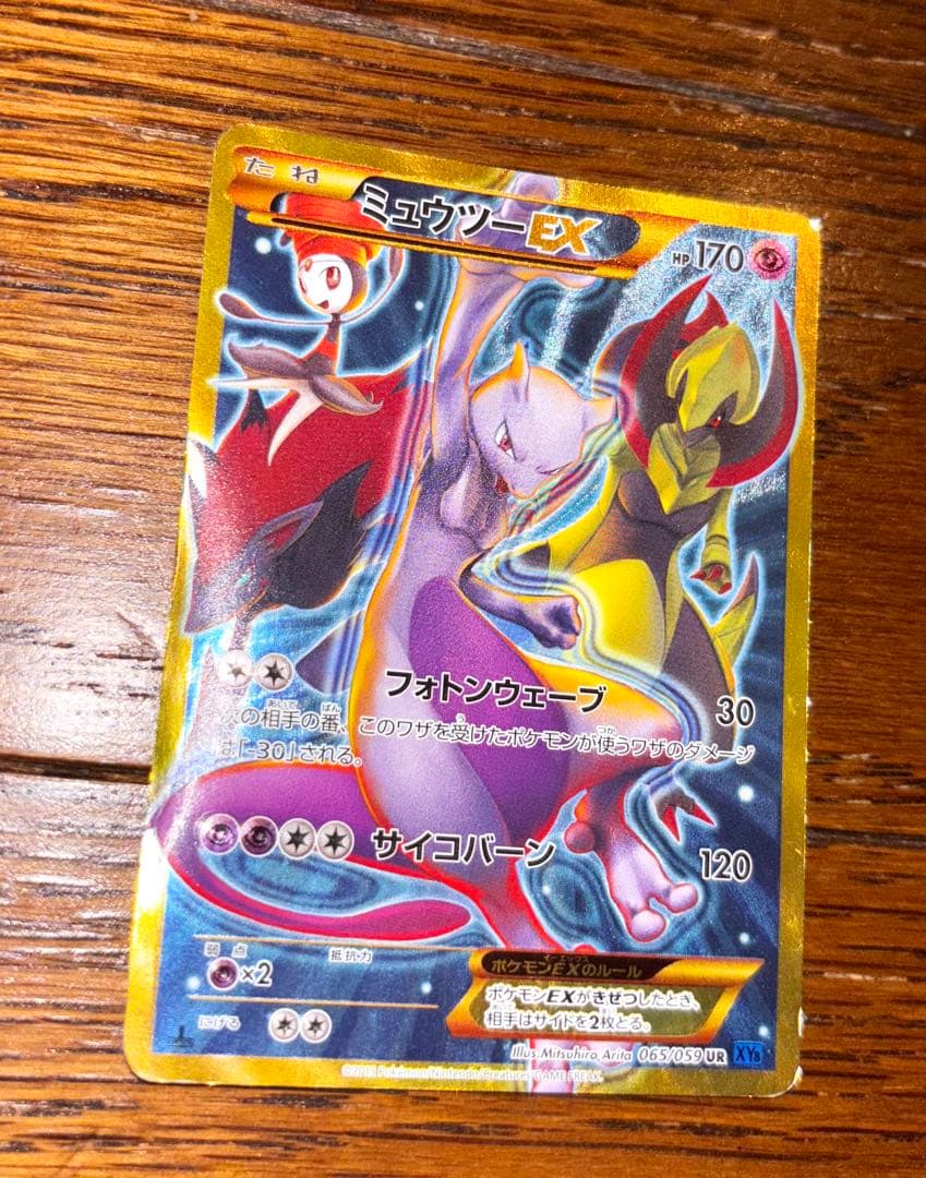 こ*ぱ様 ミュウツーEX UR XY8 青い衝撃 065/059