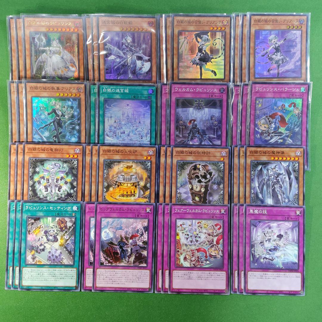 遊戯王　ラビュリンス　デッキパーツフルセット+α ＆ ラビュリンスデュエルセット