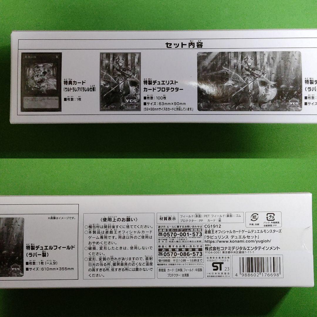 遊戯王　ラビュリンス　デッキパーツフルセット+α ＆ ラビュリンスデュエルセット