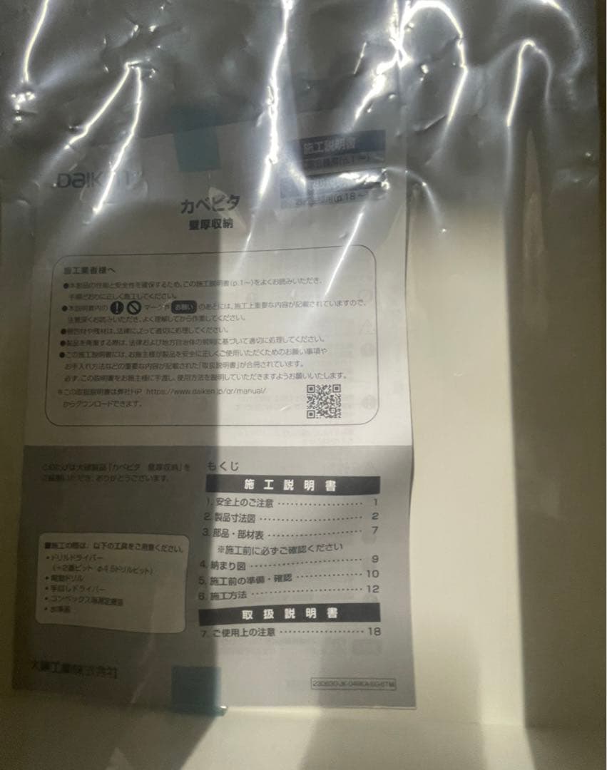 大建工業　壁厚収納　カベピタサニタリー370 開き戸タイプ　ウッド扉　ホワイト