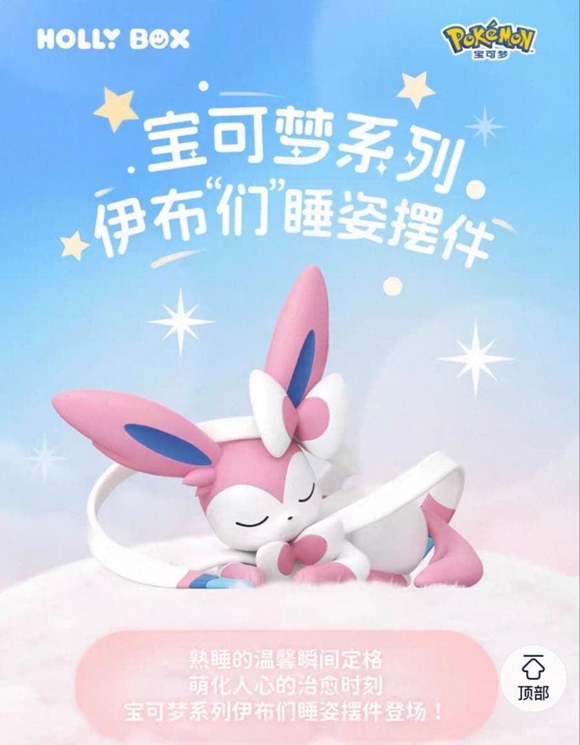 新品未開封品 ポケモン公式 ブイズ すやすやフィギュア 9種コンプリートセット