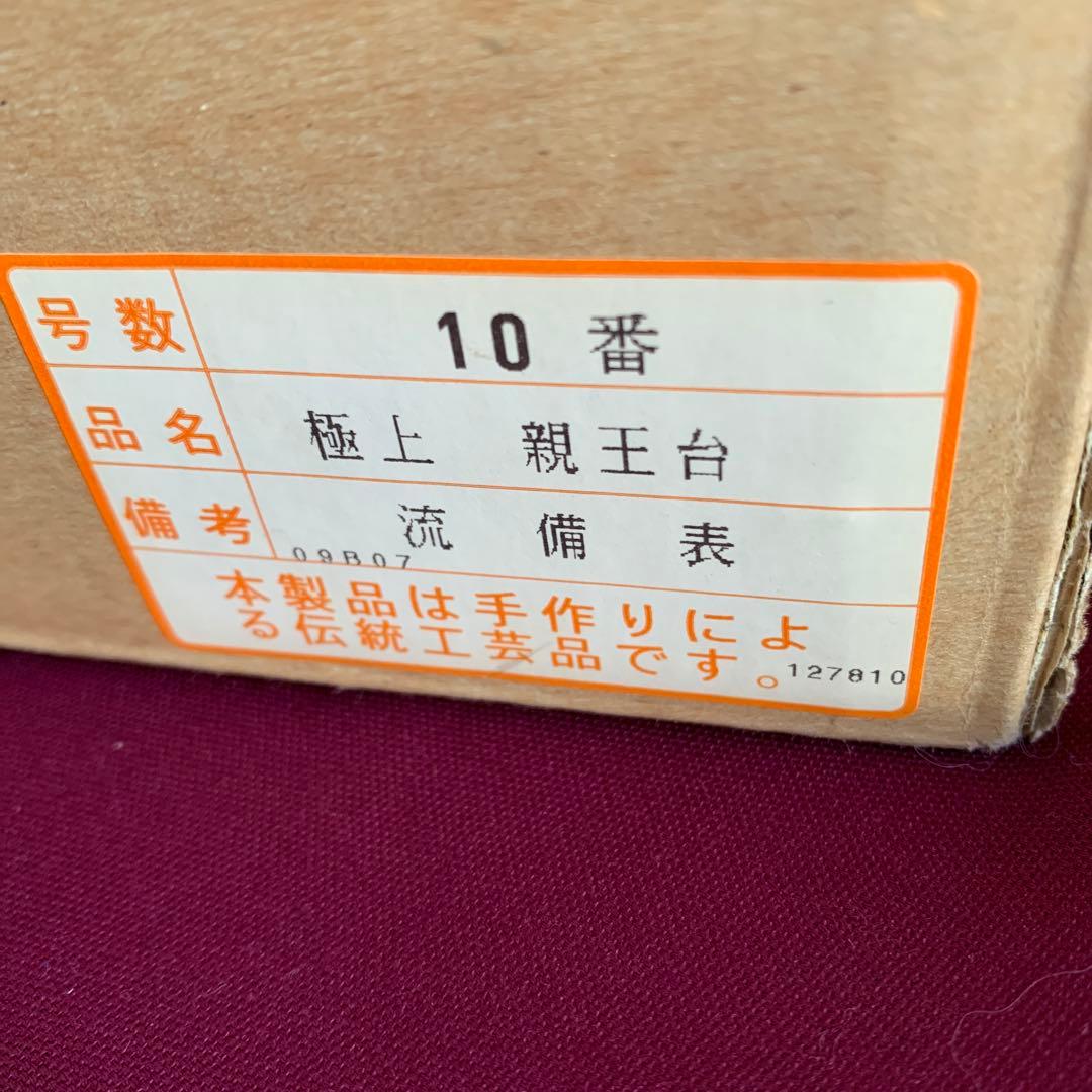 雛人形 親王台込み　伝統的な衣装 約30cm