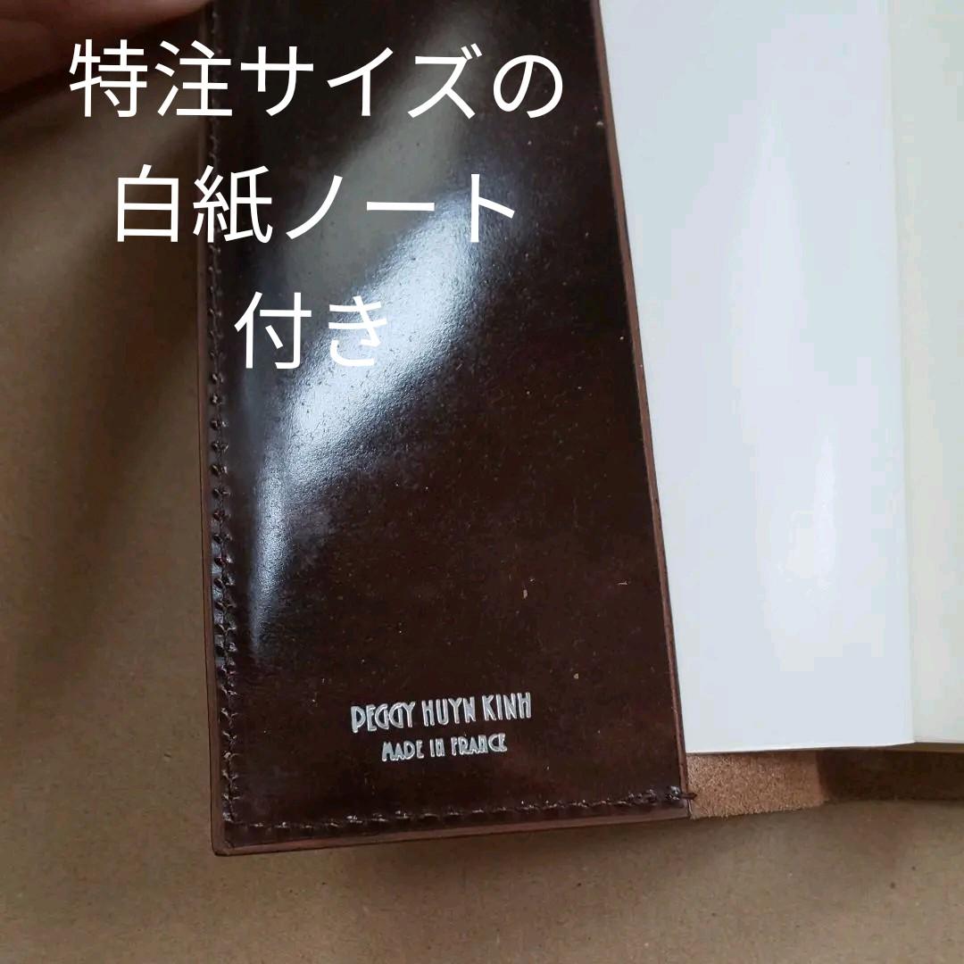 革ノート ペギーヒュンキン トカゲ フランス 手帳カバー