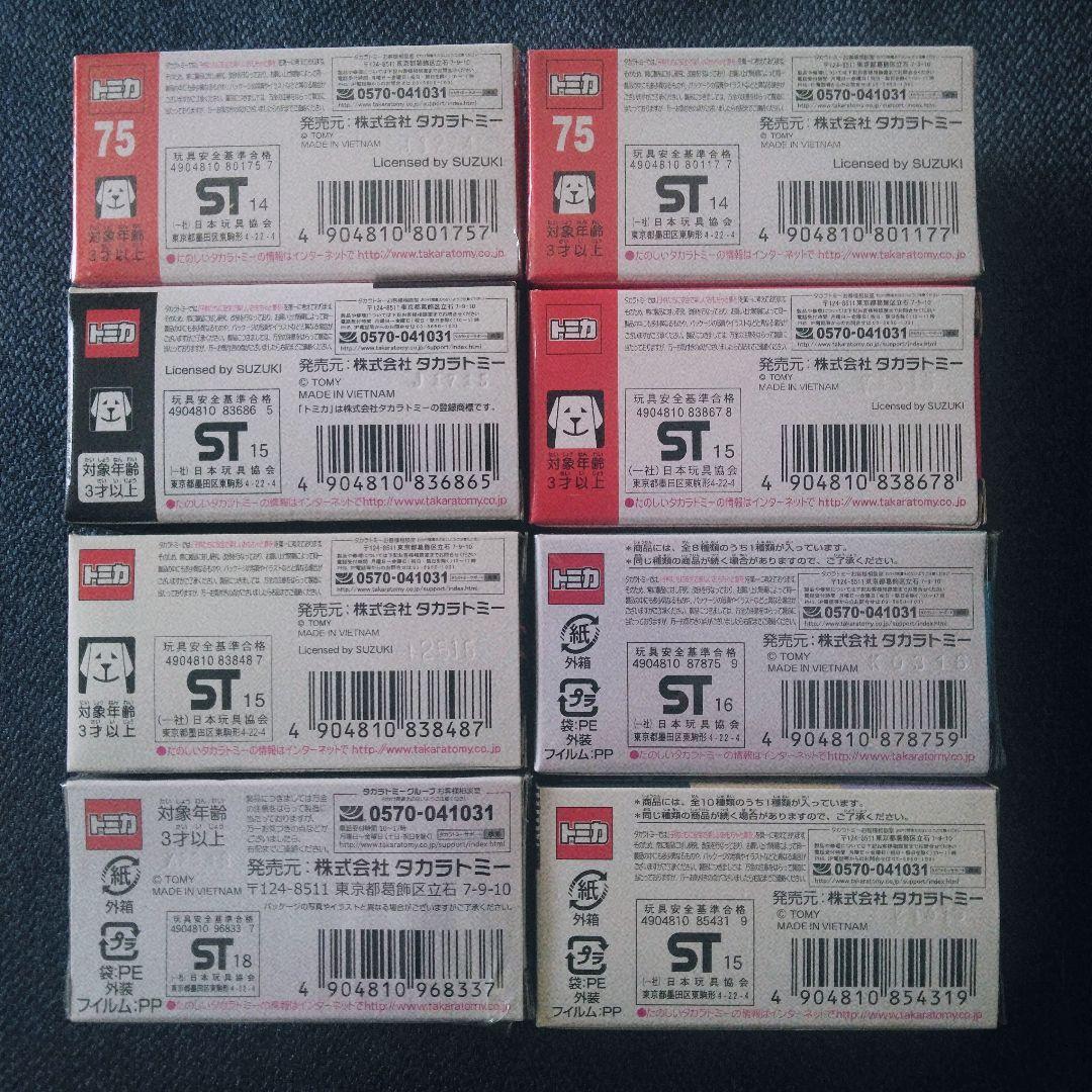 トミカ スズキ ハスラー 8台《８車種》セット 詰め合わせ アソート