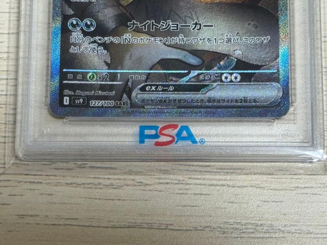 【PSA10】Nのゾロアークex 127/100 SAR