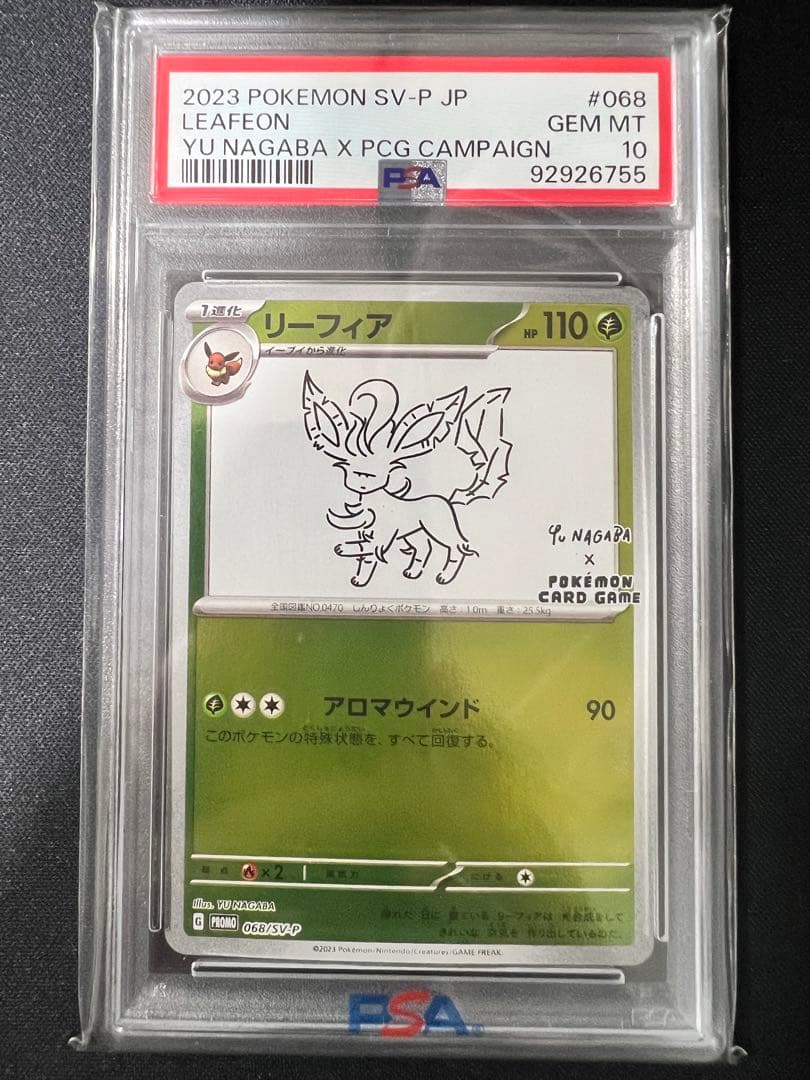 長場雄 イーブイ ブイズ psa10 連番