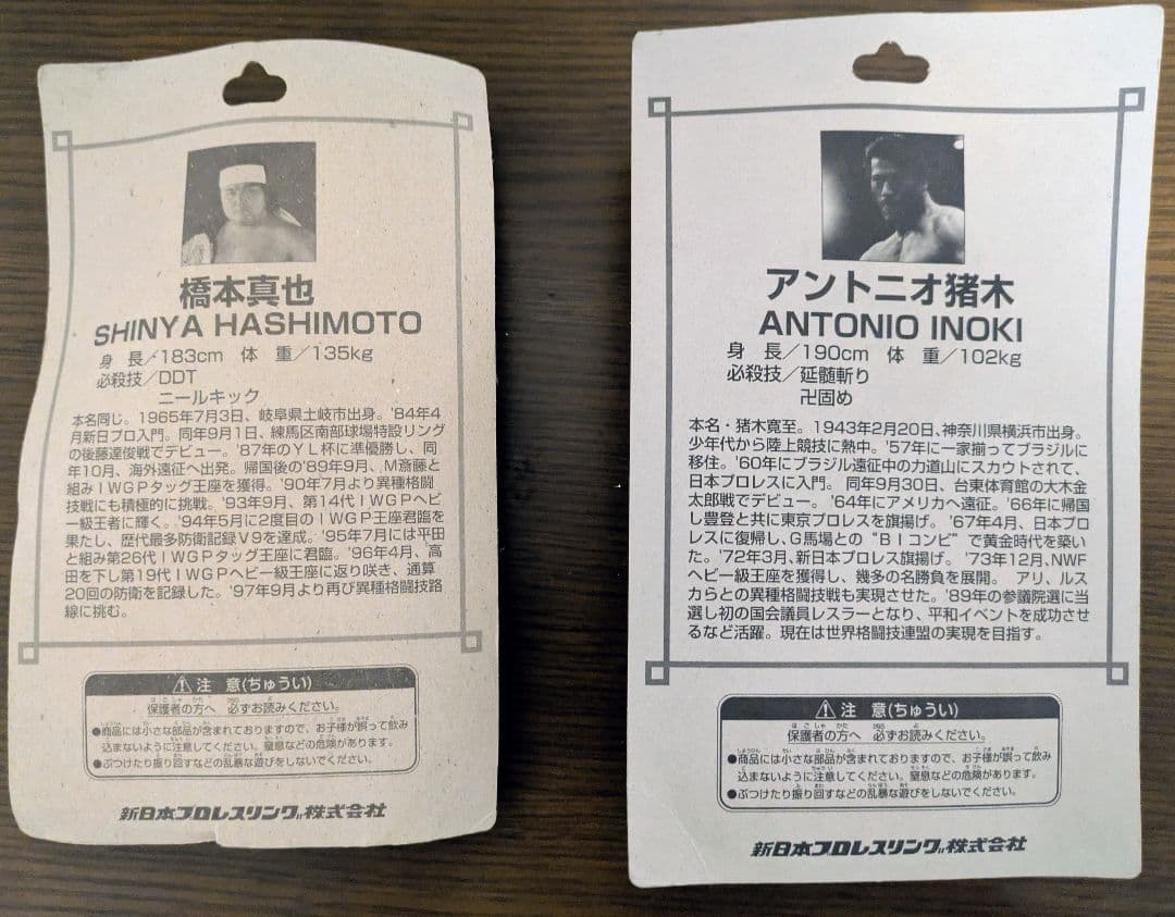 新日本プロレス フィギュア 8体セット　プロレス