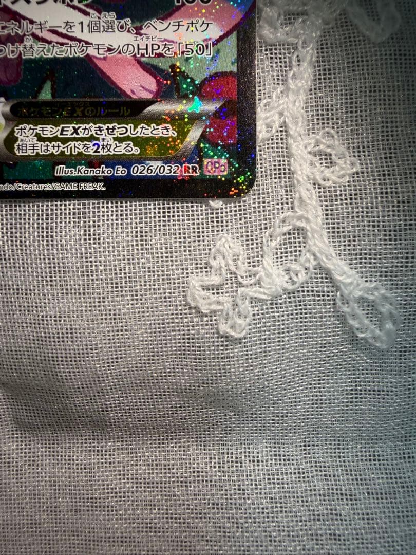 【エラー版】ニンフィアEX RR CP3 ポケキュンコレクション 026/032