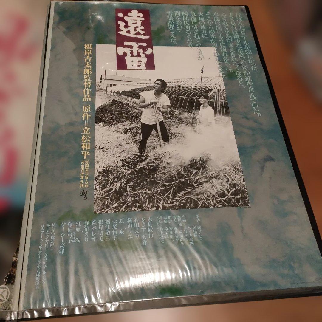 映画 遠雷 B2ポスター 監督:根岸吉太郎 51I81akIBpL._AC_UF350,