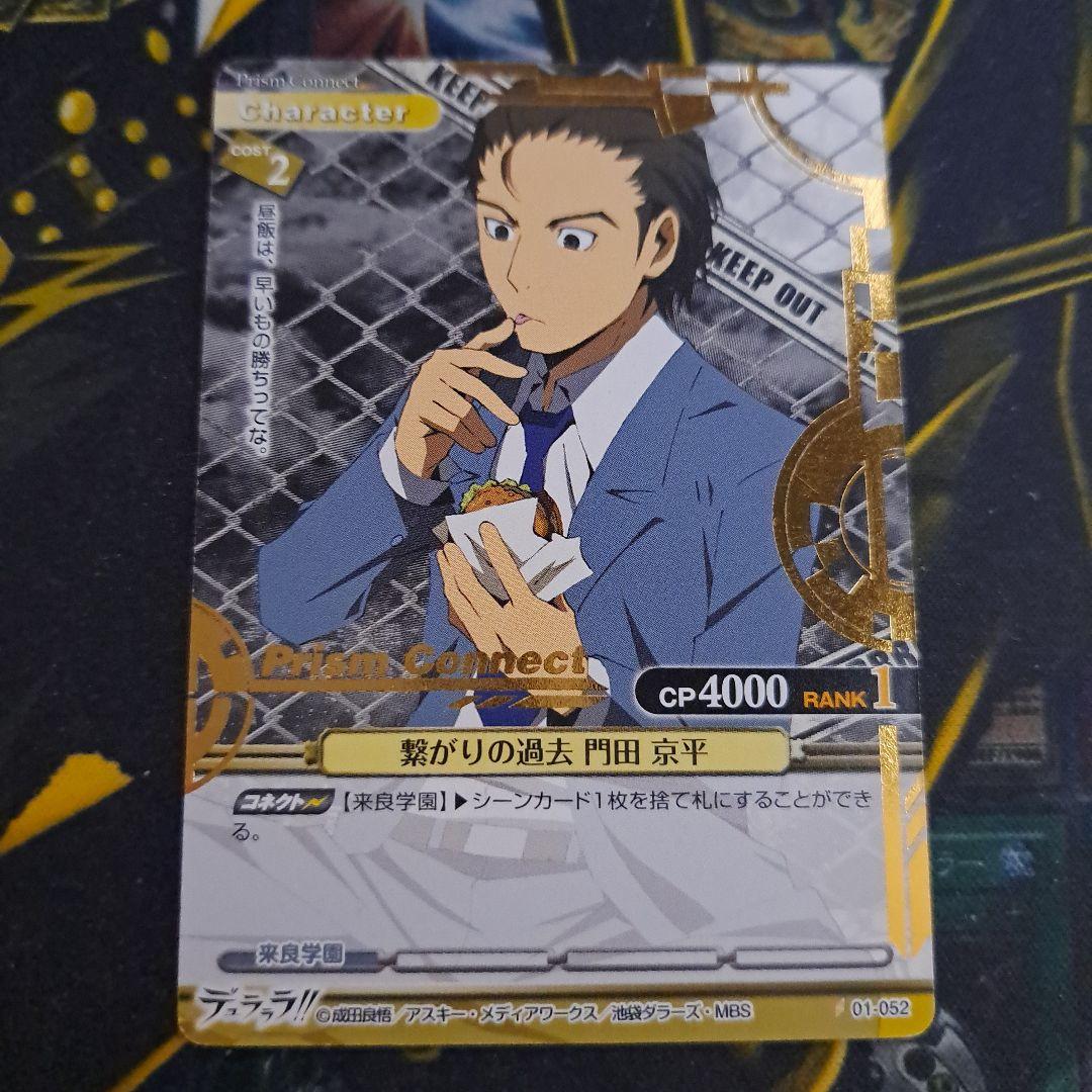 プリズムコネクト デュラララ！ 門田京平 - メルカリ