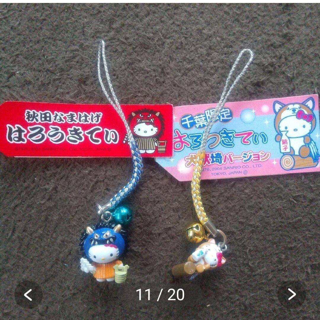 【26個/中古】ご当地キティ 値付け・まとめセット 限定・廃盤