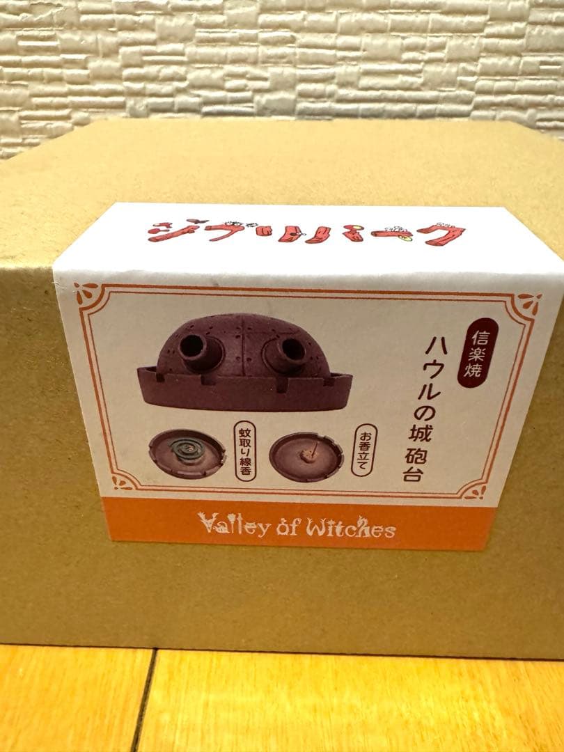 ジブリパーク カルシファー魔女の谷ハウルの動く城 砲台 信楽焼 御香