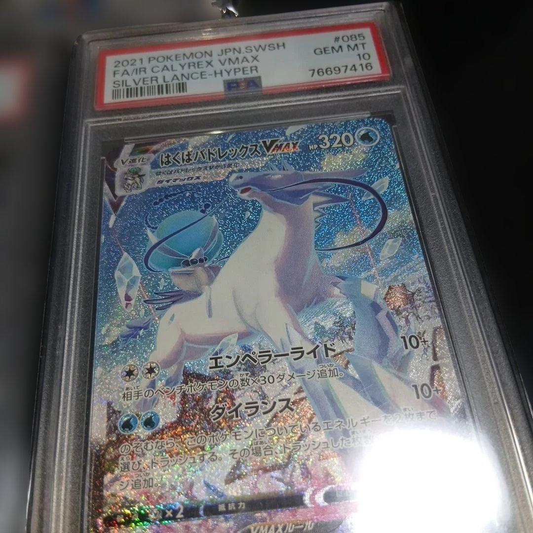 ポケモンカードPSA10,3枚セット