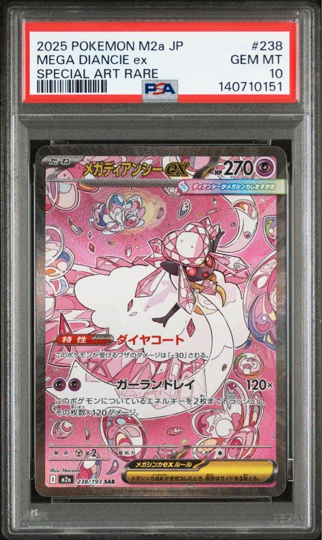 【最高評価PSA10】 MEGAドリームex メガディアンシーex SAR