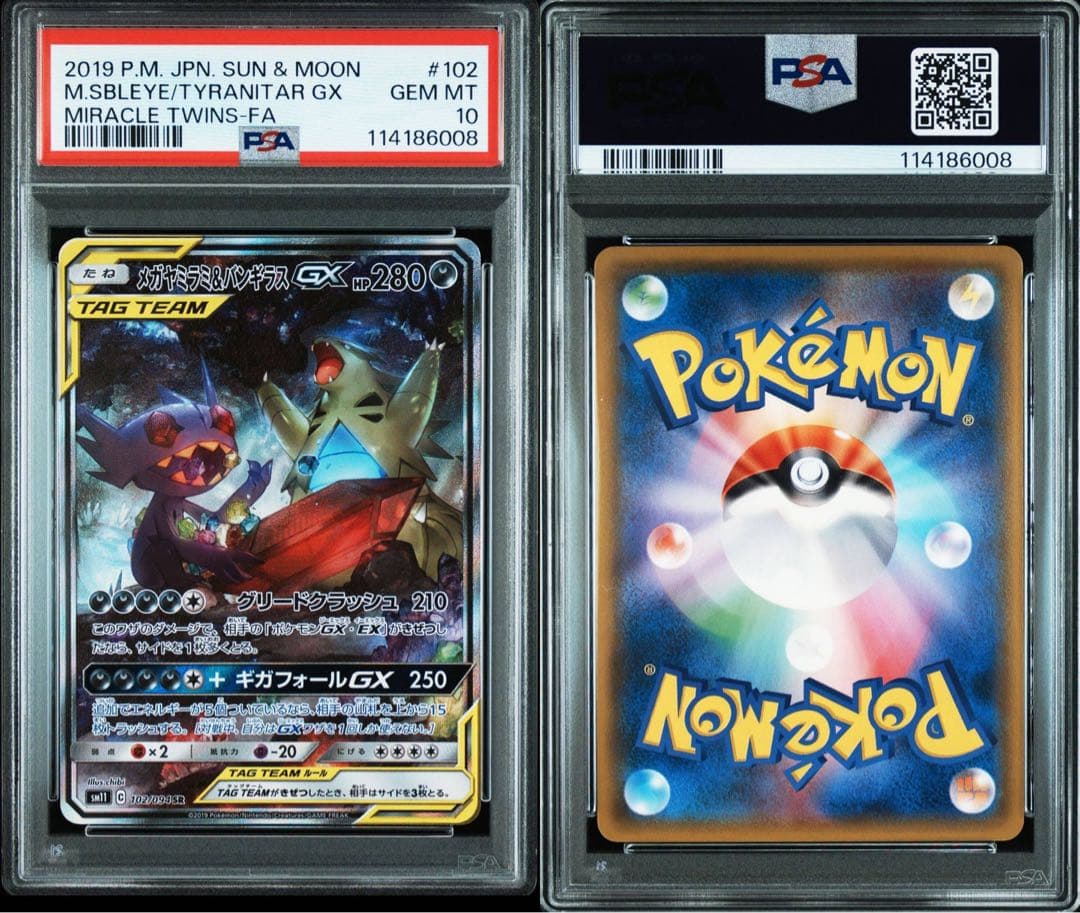 PSA10】メガヤミラミ&バンギラスGX SA