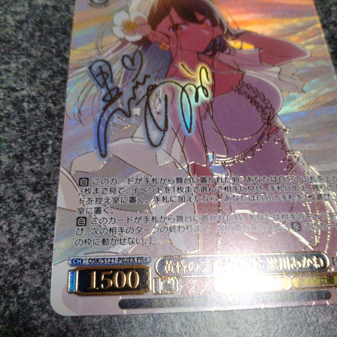 黄昏のプレリュード　黒川あかね　PR+