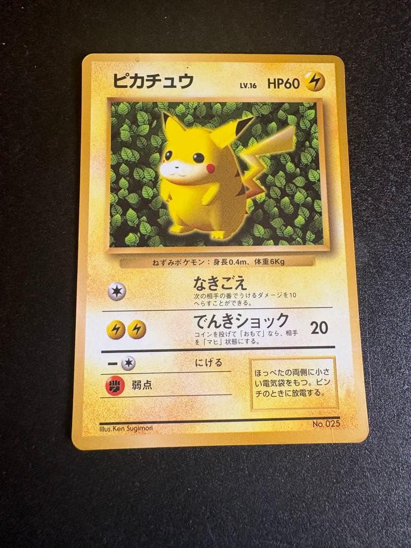 ピカチュウ プロモ コロコロ 旧裏 光沢あり ken sugimori 誤表記